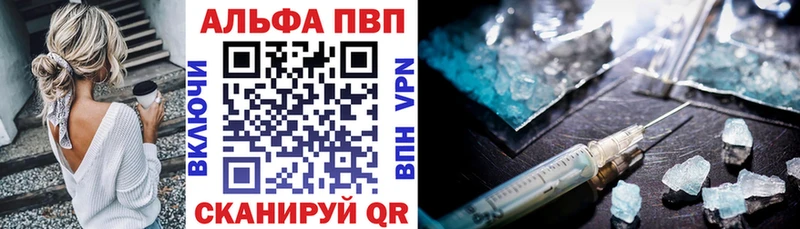 Купить закладки Волгореченск А ПВП кристаллы